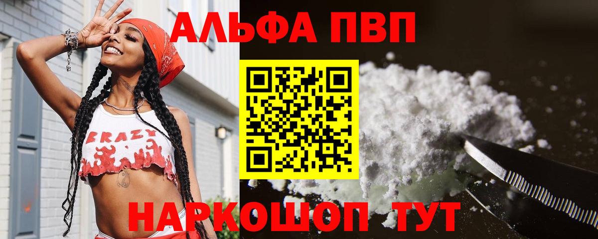 A PVP Crystall  закладки  Вход с VPN  Alpha PVP мука  Гуково  А ПВП Соль  Alpha PVP 