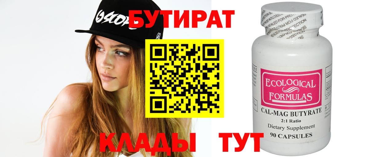 Гуково  Бутират BDO  Вход с VPN 