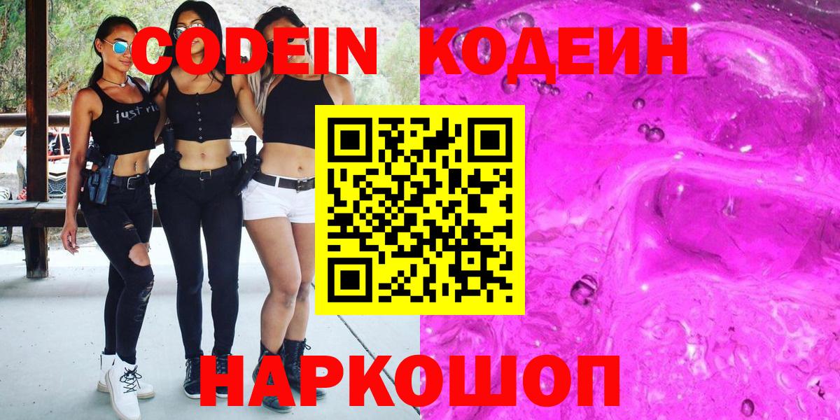Кодеин напиток Lean (лин)  Кодеиновый сироп Lean Purple Drank  Гуково  Вход с VPN 