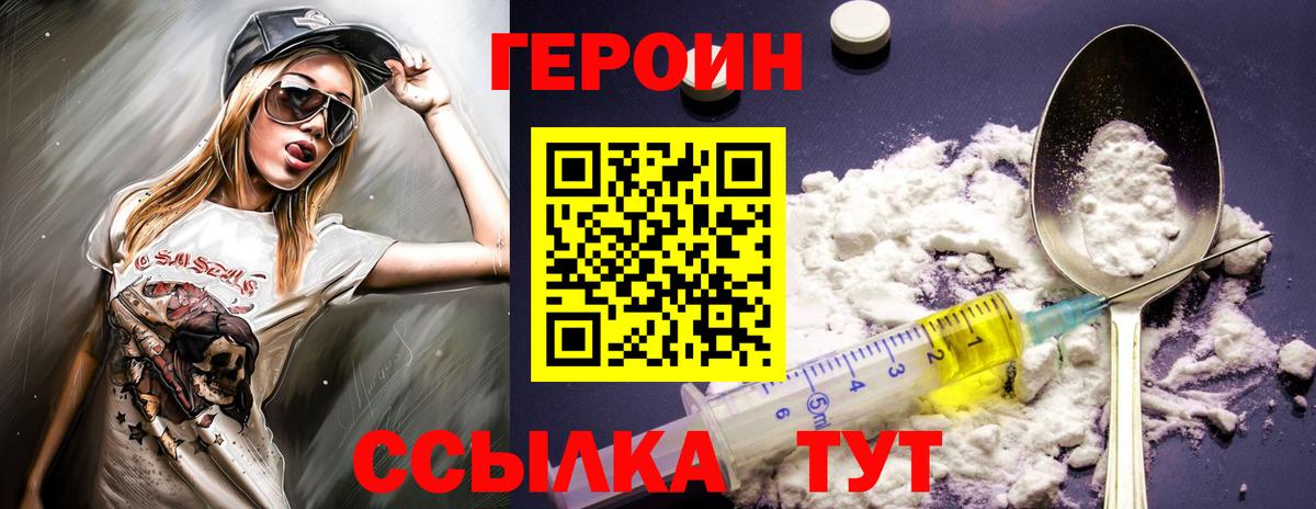ГЕРОИН хмурый Гуково