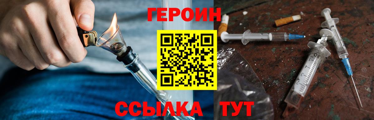 Героин  Вход с VPN  Гуково  Героин белый 