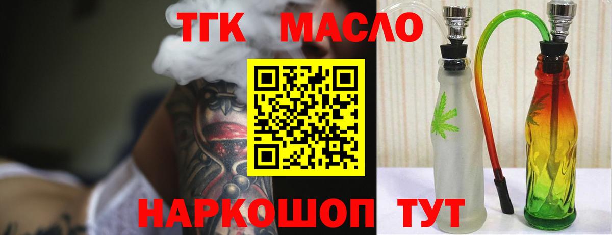 Дистиллят ТГК вейп с тгк Гуково